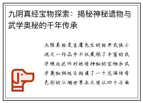 九阴真经宝物探索：揭秘神秘遗物与武学奥秘的千年传承