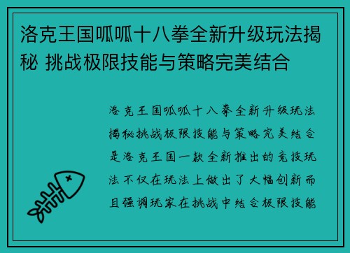 洛克王国呱呱十八拳全新升级玩法揭秘 挑战极限技能与策略完美结合