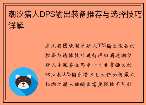 潮汐猎人DPS输出装备推荐与选择技巧详解