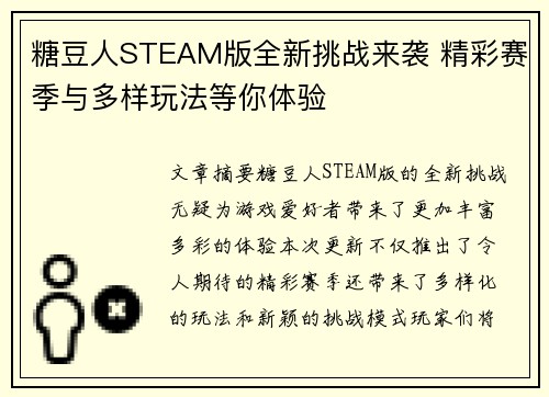 糖豆人STEAM版全新挑战来袭 精彩赛季与多样玩法等你体验