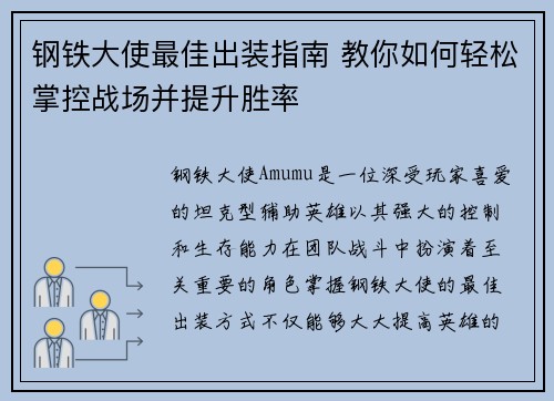 钢铁大使最佳出装指南 教你如何轻松掌控战场并提升胜率